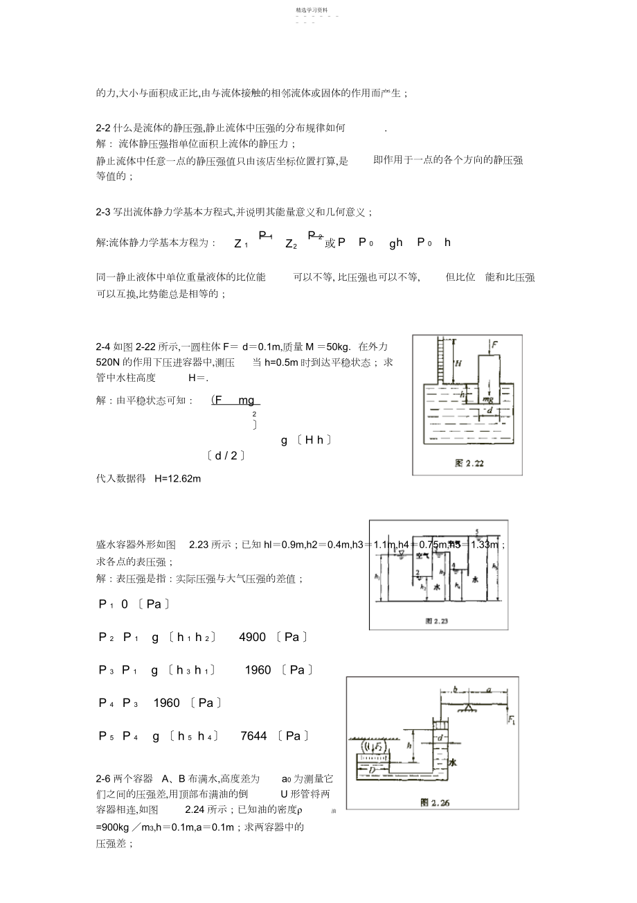 2022年材料加工冶金传输原理习题答案.docx_第2页