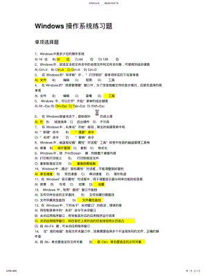 2022年2022年计算机基础练习题 2.pdf