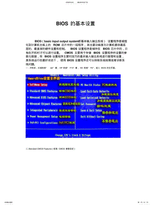 2022年BISO的基本设置[归 .pdf