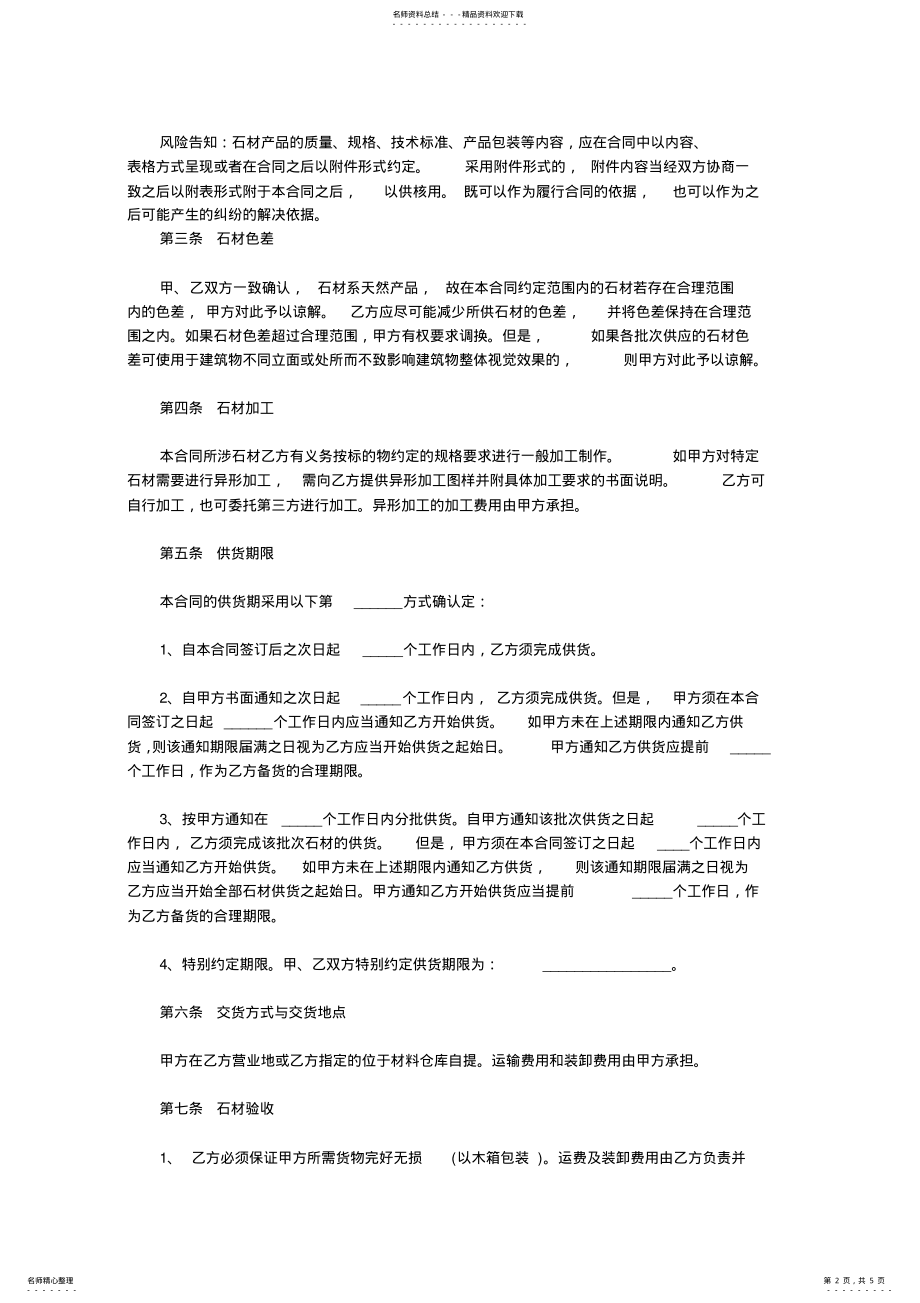 2022年最新石材购销合同范本 .pdf_第2页