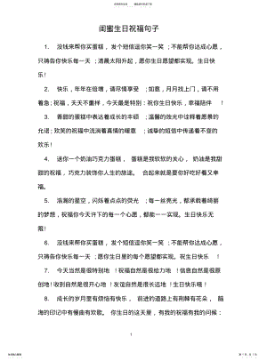 2022年2022年闺蜜生日祝福句子 .pdf