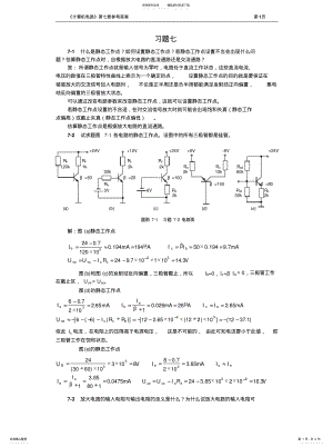 2022年2022年静态工作点[ .pdf