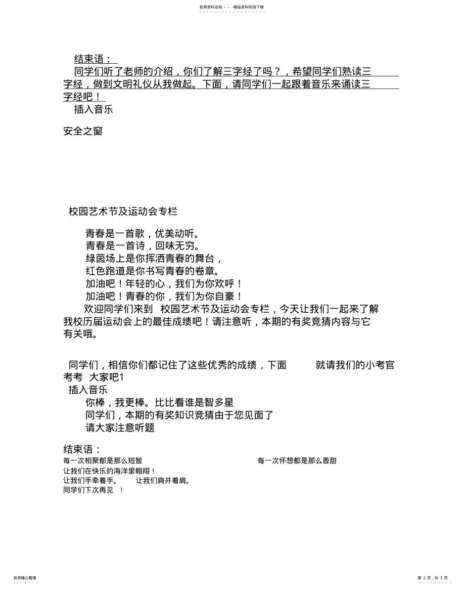 2022年校园广播-周二广播 2.pdf_第2页