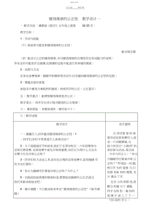 2022年游戏规则的公平性教学设计.docx