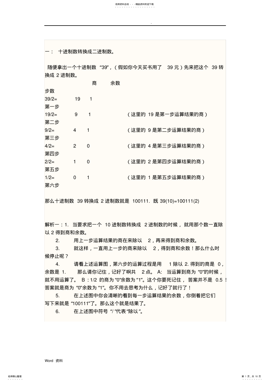 2022年2022年计算机各进制换算 .pdf_第1页