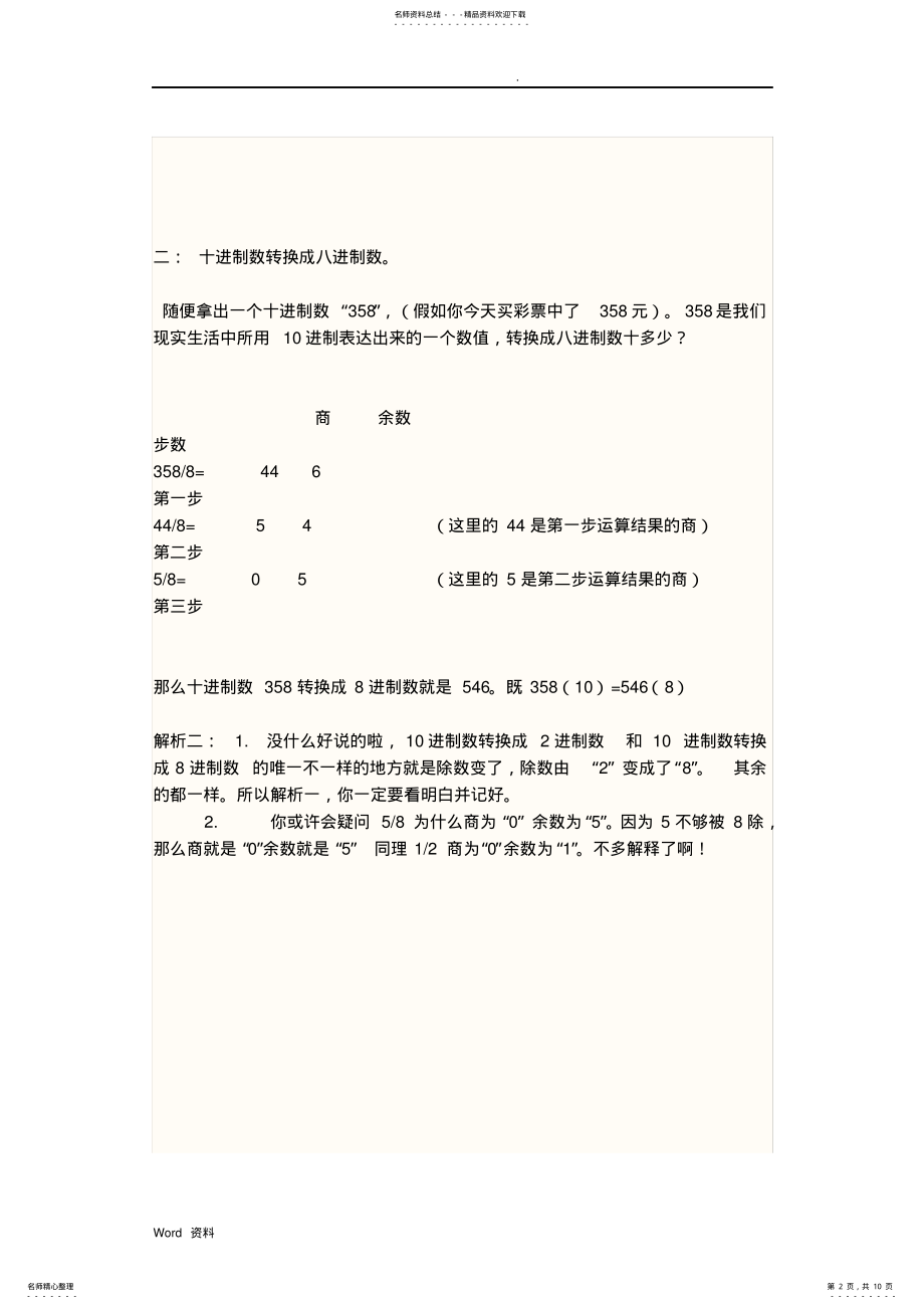 2022年2022年计算机各进制换算 .pdf_第2页