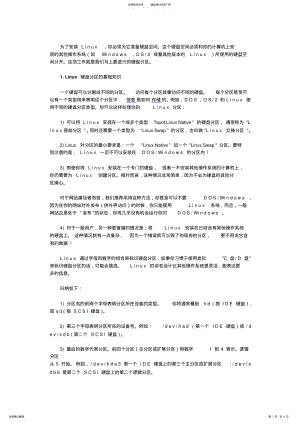 2022年Linux安装前的分区 .pdf