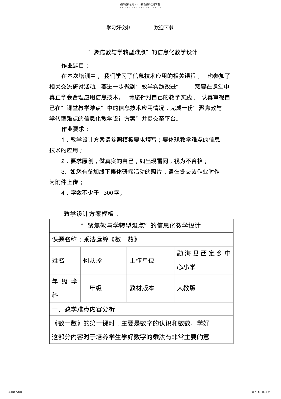 2022年2022年聚焦教与学转型难点的信息化教学设计 .pdf_第1页