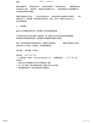 2022年服装文化节活动策划方案 3.pdf