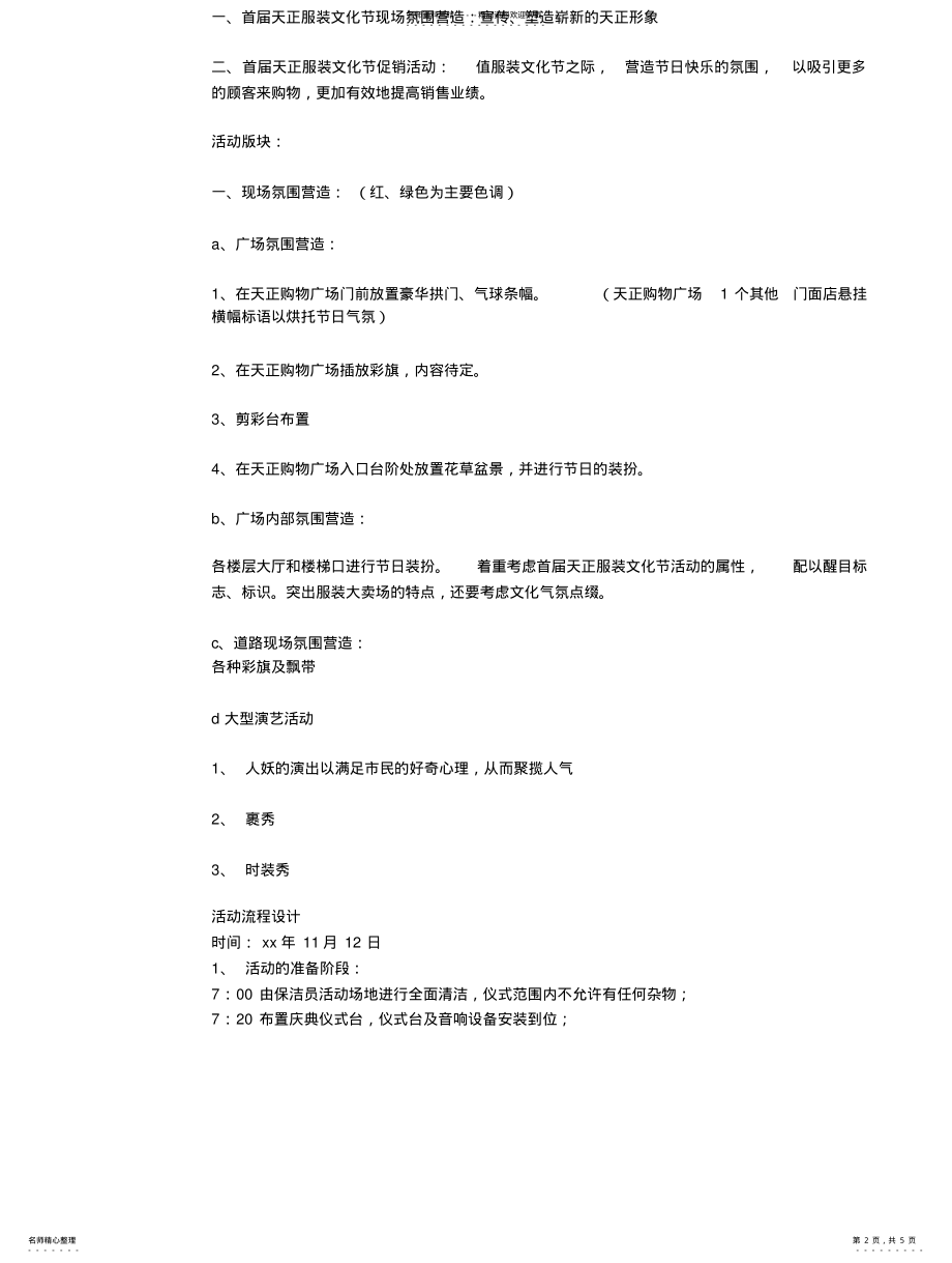 2022年服装文化节活动策划方案 3.pdf_第2页