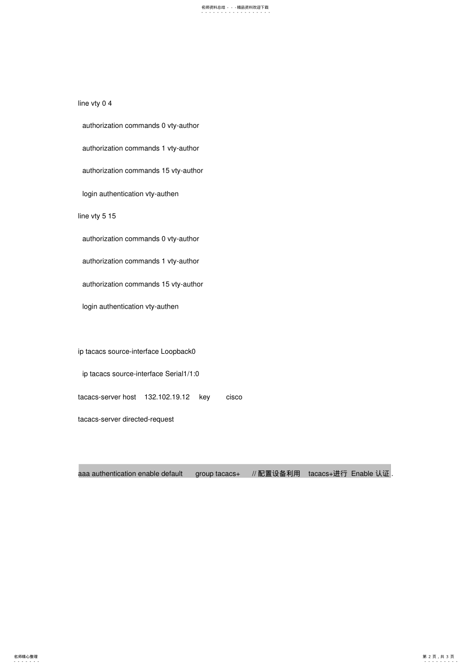 2022年cisco路由器AAA认证配置 .pdf_第2页