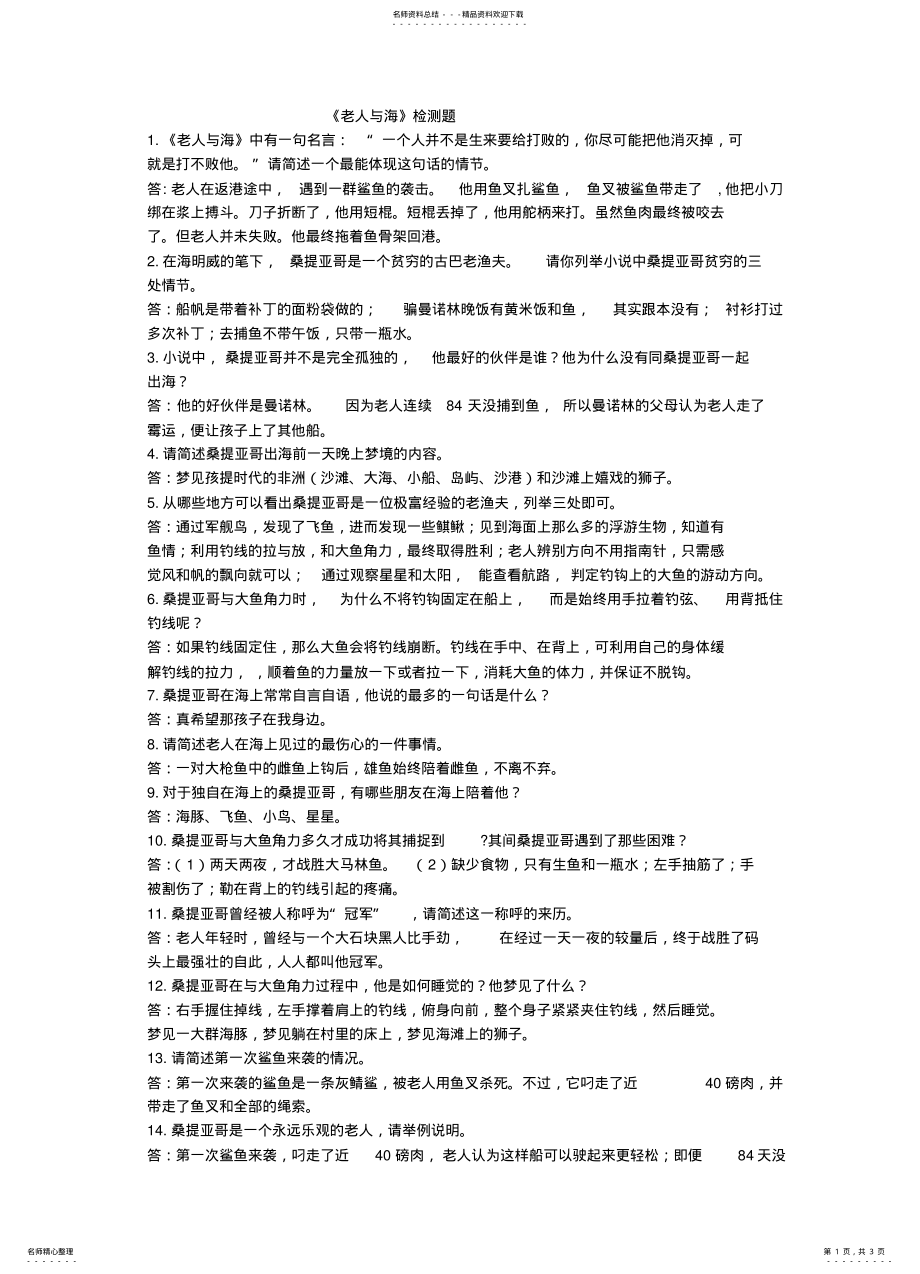 2022年2022年老人与海阅读指导 .pdf_第1页