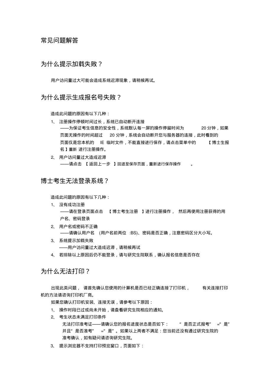 常见问题解答.pdf_第1页