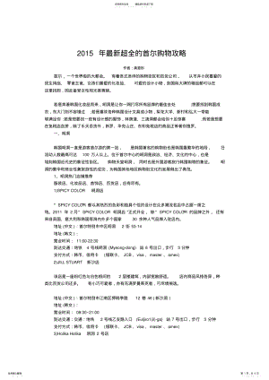 2022年最新超全的首尔购物攻略 .pdf