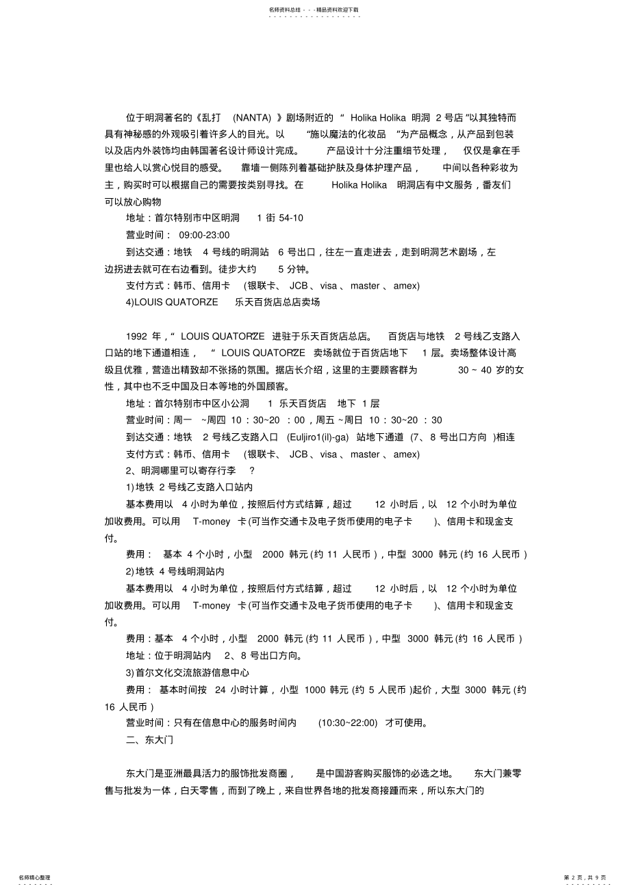 2022年最新超全的首尔购物攻略 .pdf_第2页