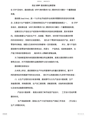 2022年2022年简述ERP提前期的运算逻辑 .pdf