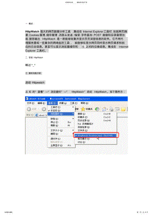 2022年httpWatch使用教程 .pdf