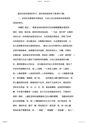 2022年民间游戏) .pdf