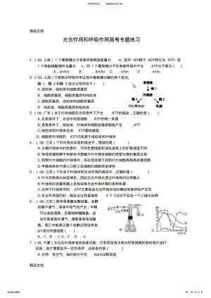 2022年最新光合作用和呼吸作用练习题及答案 .pdf