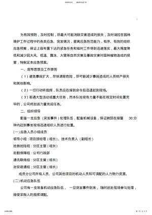 2022年2022年管理方案计划预案及其紧急情况管理方案计划方案计划 .pdf