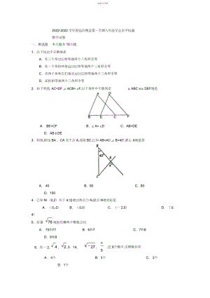 2022年沂费县第一学期八年级学业水平检测.docx