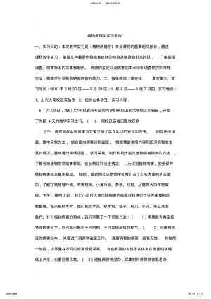 2022年植物病理学实习报告 .pdf