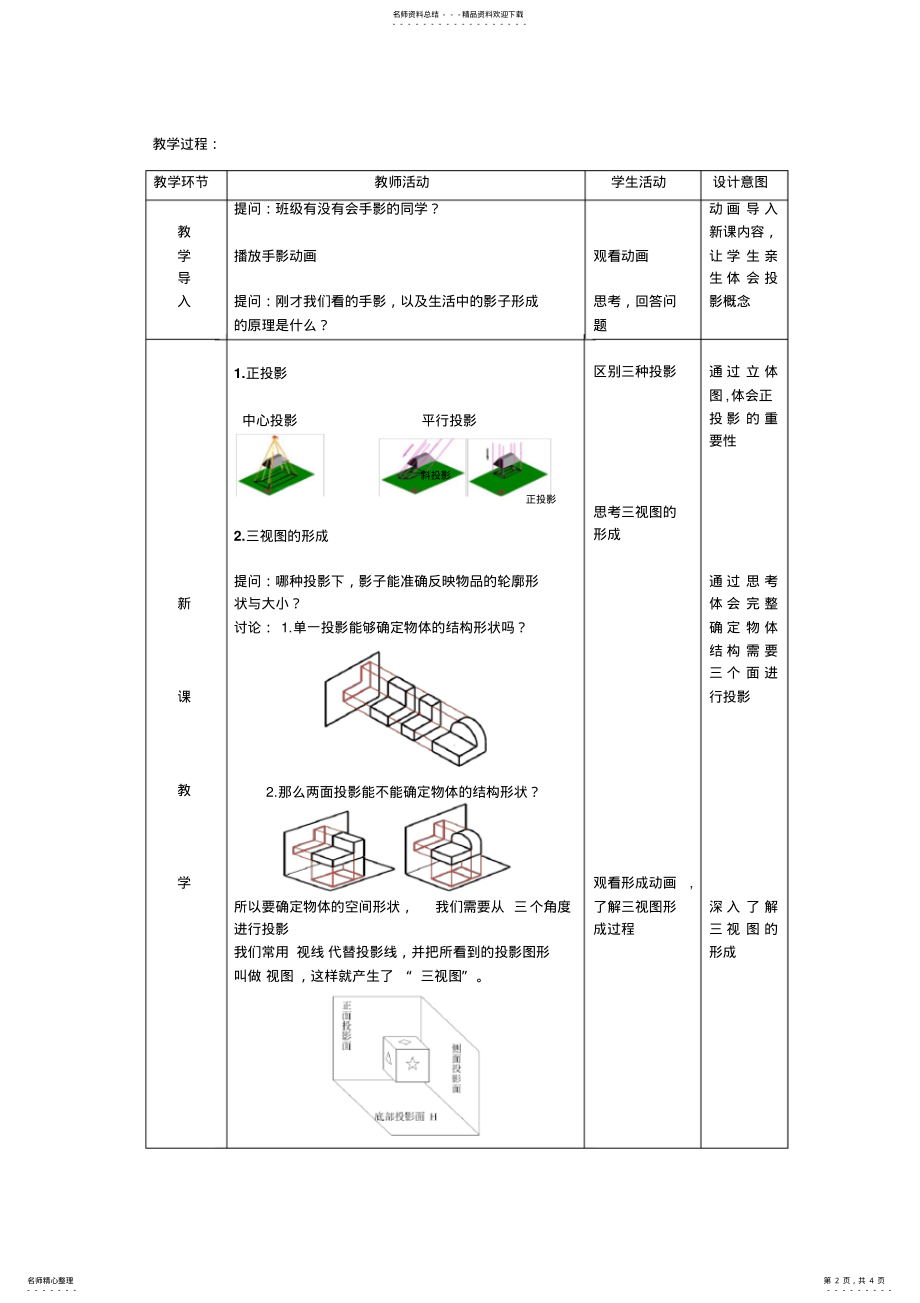 2022年正投影与三视图教学设计 .pdf_第2页