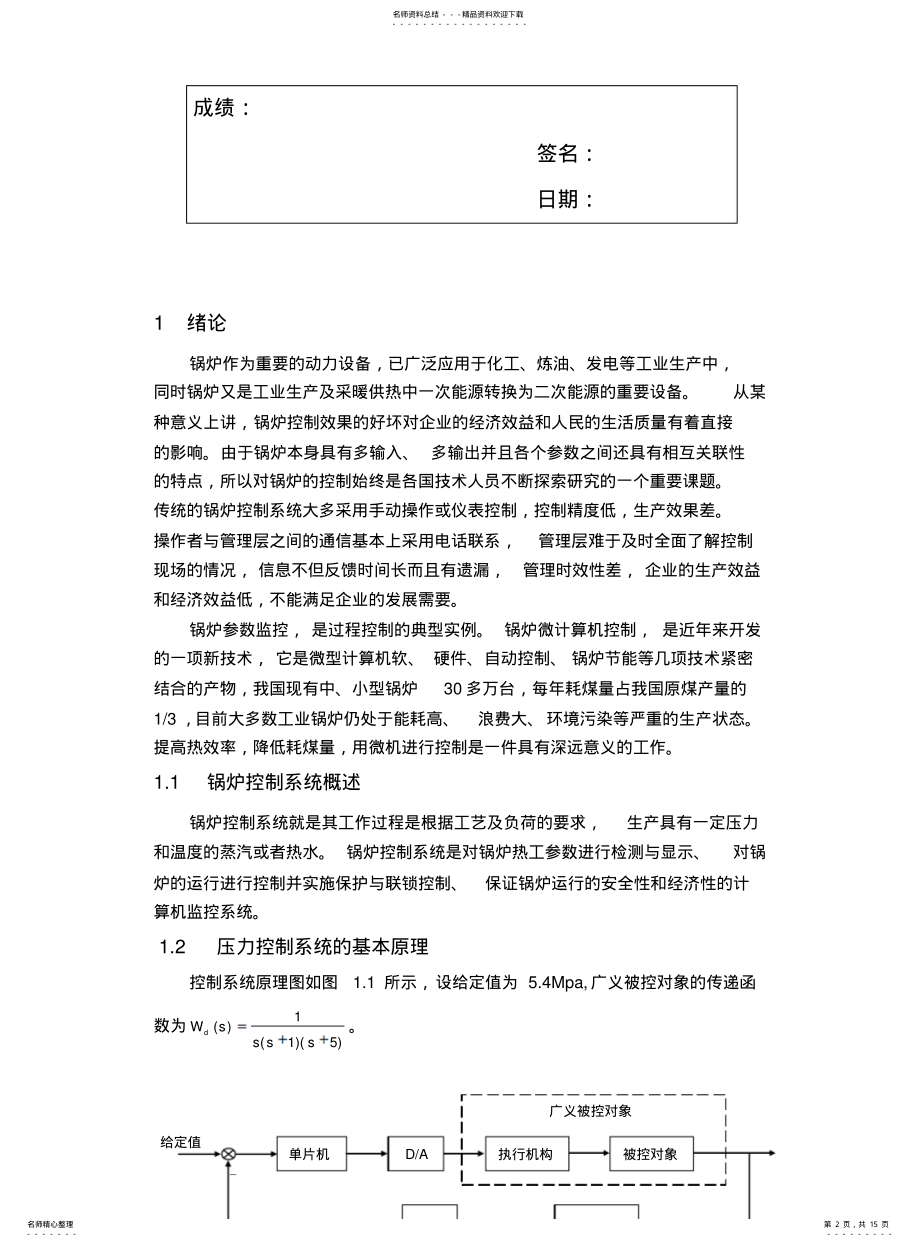 2022年2022年锅炉压力控制系统设计 .pdf_第2页