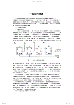 2022年2022年计数器的原理 2.pdf