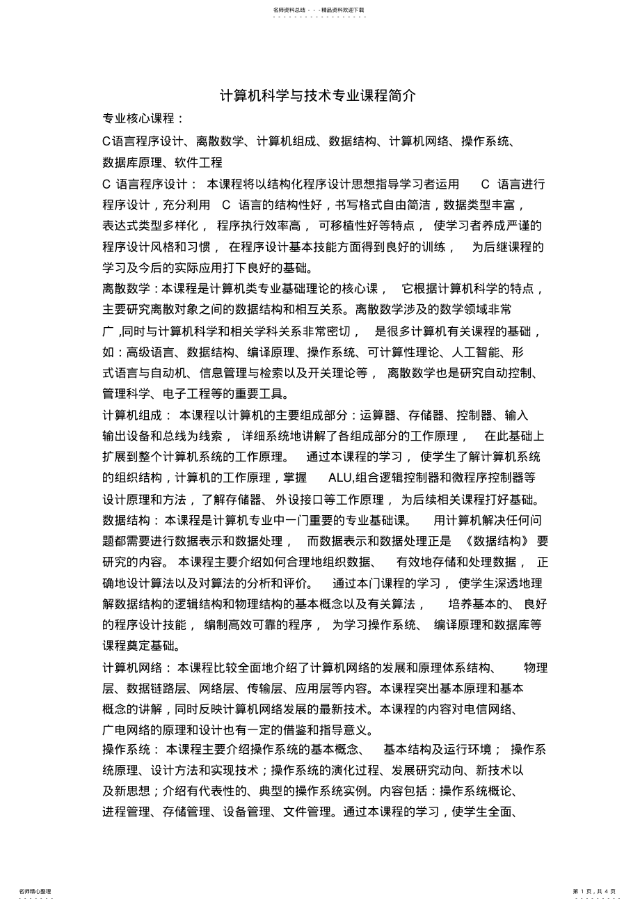 2022年2022年计算机 3.pdf_第1页