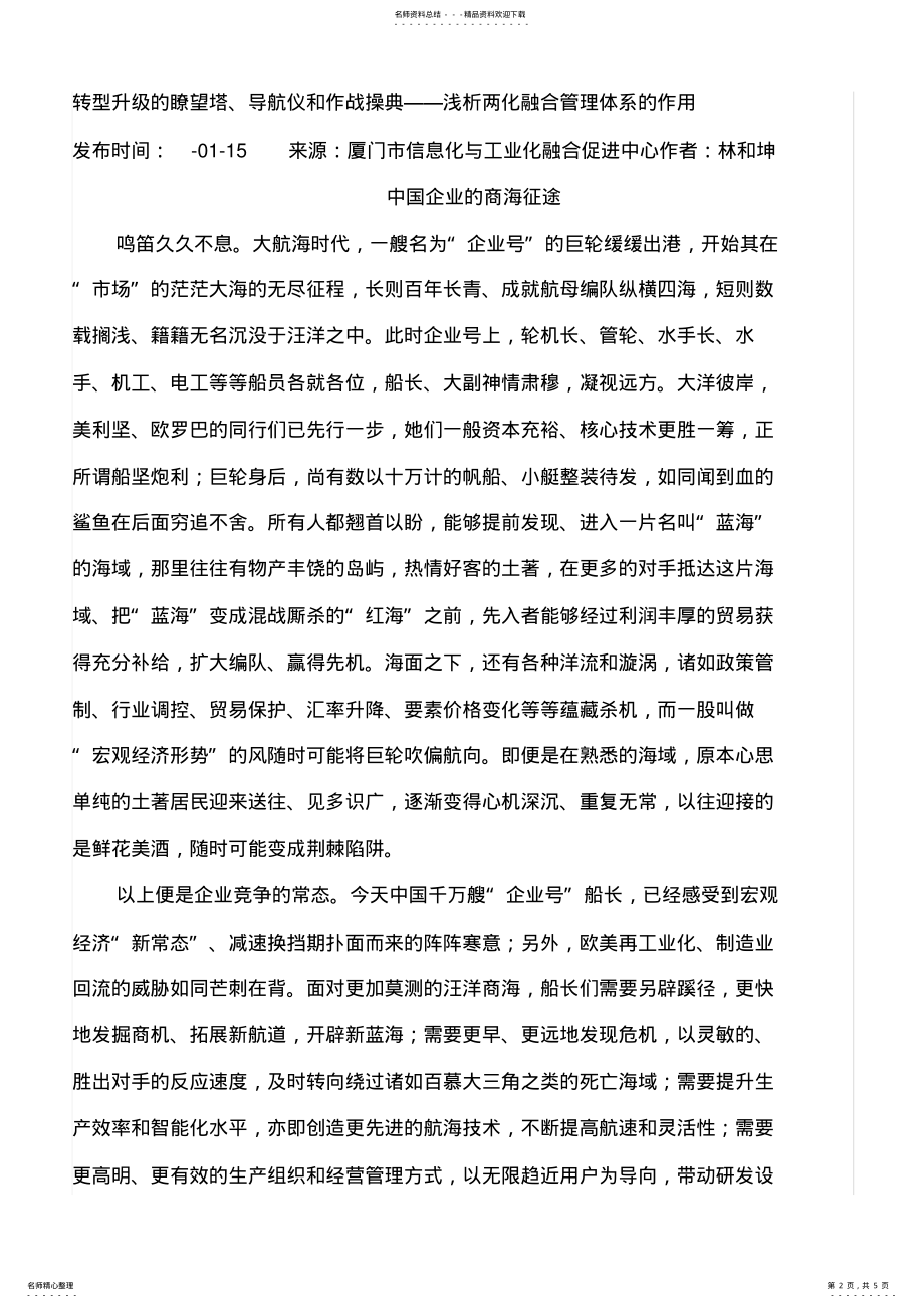 2022年浅析两化融合管理体系的作用 .pdf_第2页