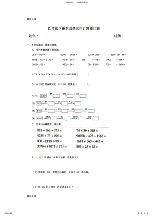 2022年最新四年级下册数学第四单元计算器练习题 2.pdf