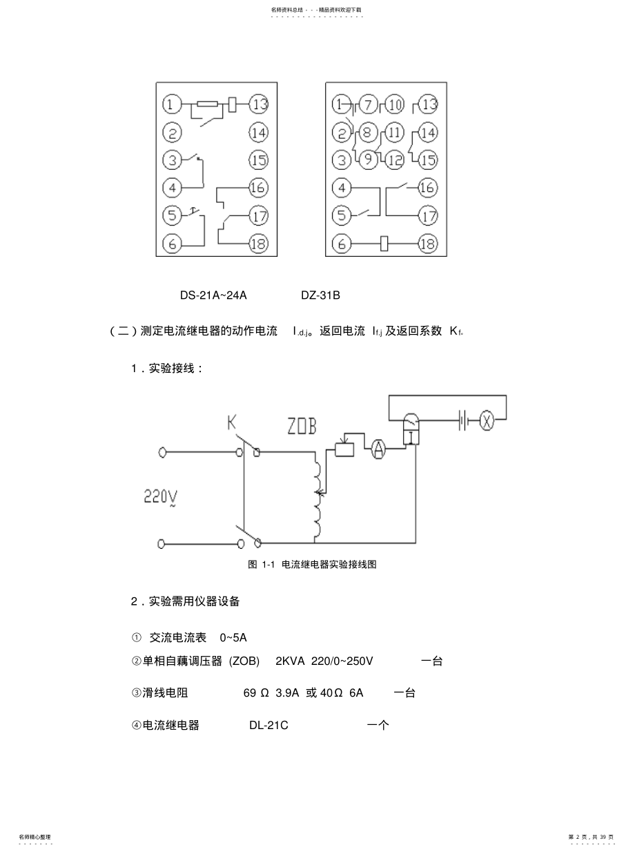 2022年2022年继电器的特性实验 .pdf_第2页