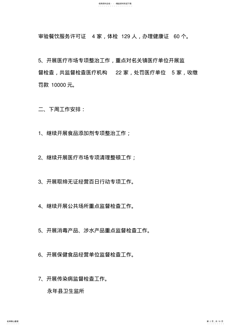 2022年最新每周工作汇报范文 .pdf_第2页