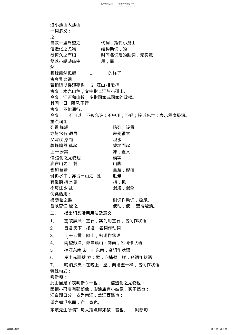 2022年2022年过小孤山大孤山文言知识点总结 2.pdf_第1页