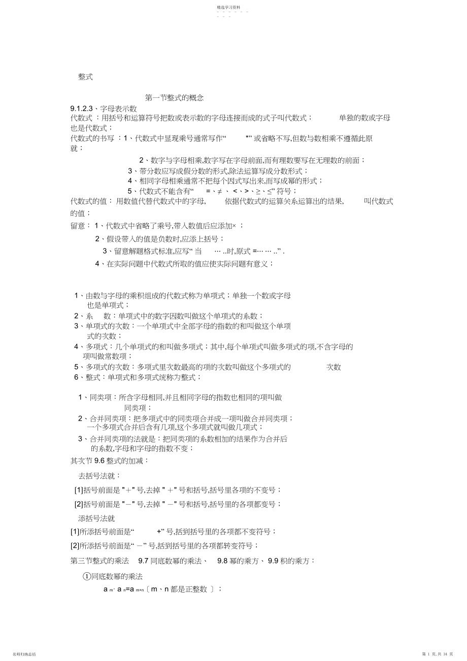 2022年沪教版初中数学知识点汇总3.docx_第1页