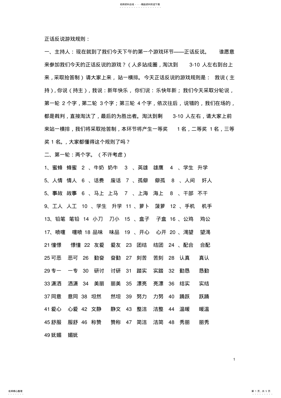 2022年正话反说游戏规则 .pdf_第1页