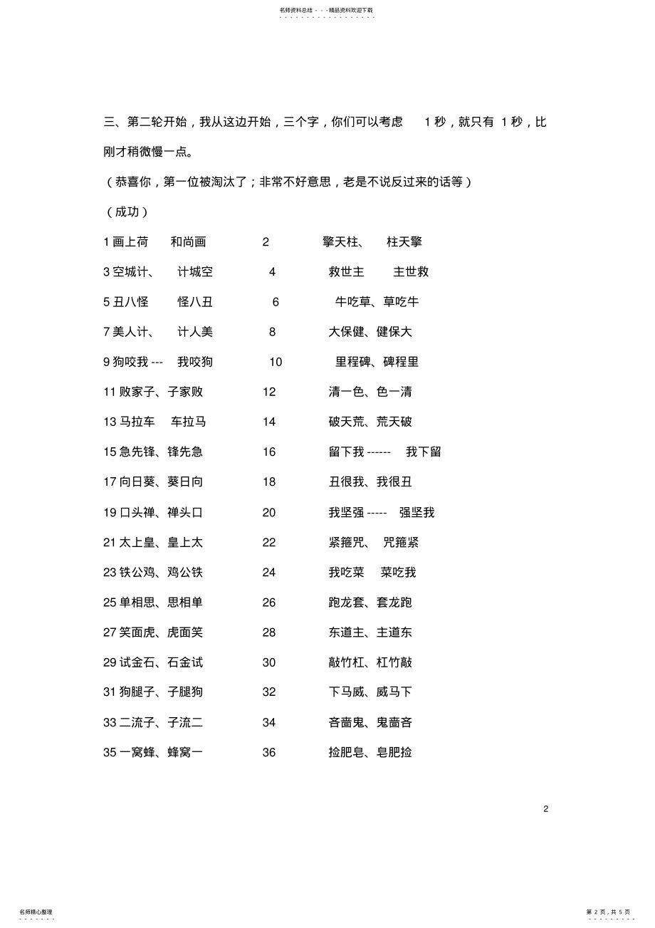 2022年正话反说游戏规则 .pdf_第2页