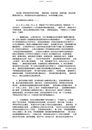 2022年校长网络培训心得体会 .pdf