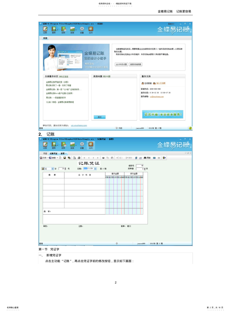 2022年2022年金蝶易记账使用教程 .pdf_第2页