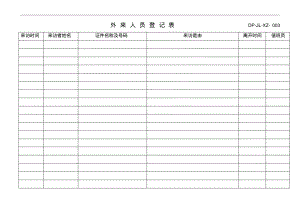 外来人员登记表.pdf