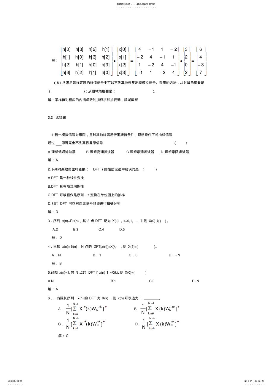 2022年2022年离散傅里叶变换试题汇总 .pdf_第2页