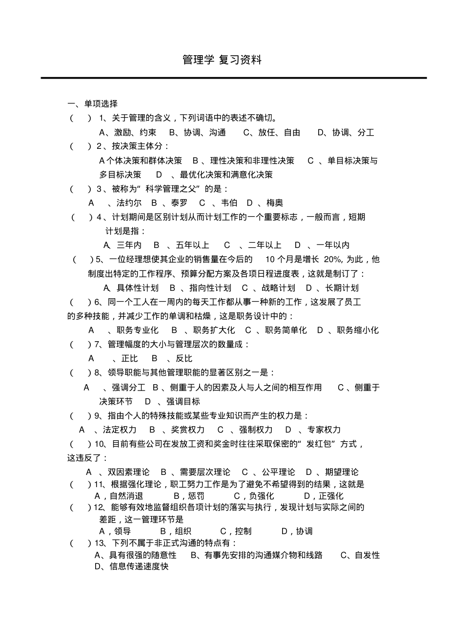 管理学原理复习资料.pdf_第1页