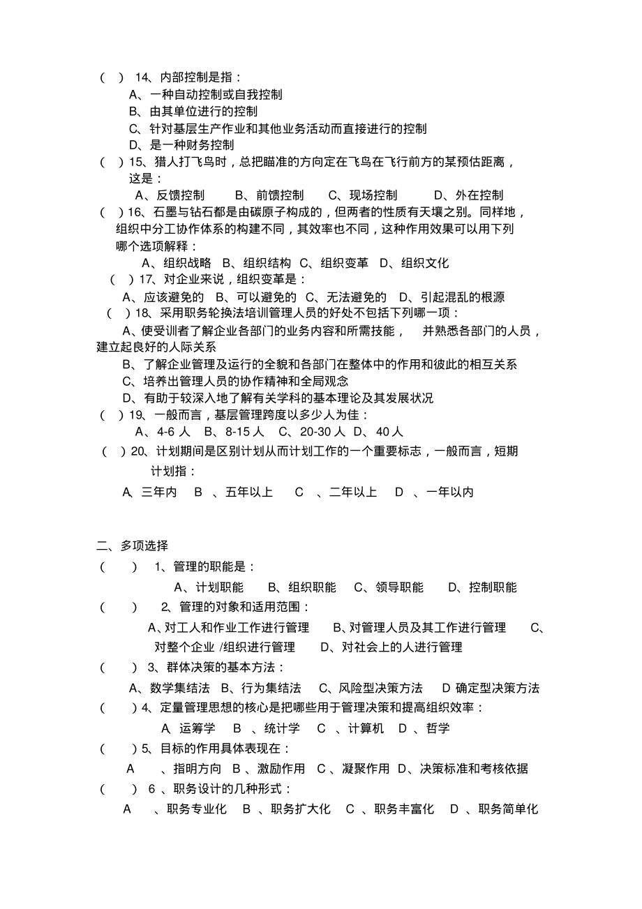 管理学原理复习资料.pdf_第2页