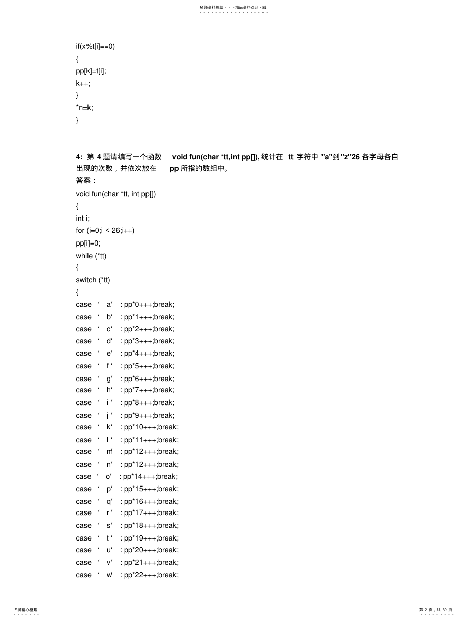 2022年2022年计算机二级机考题库 .pdf_第2页