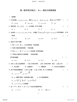 2022年2022年集合与简易逻辑试题 .pdf