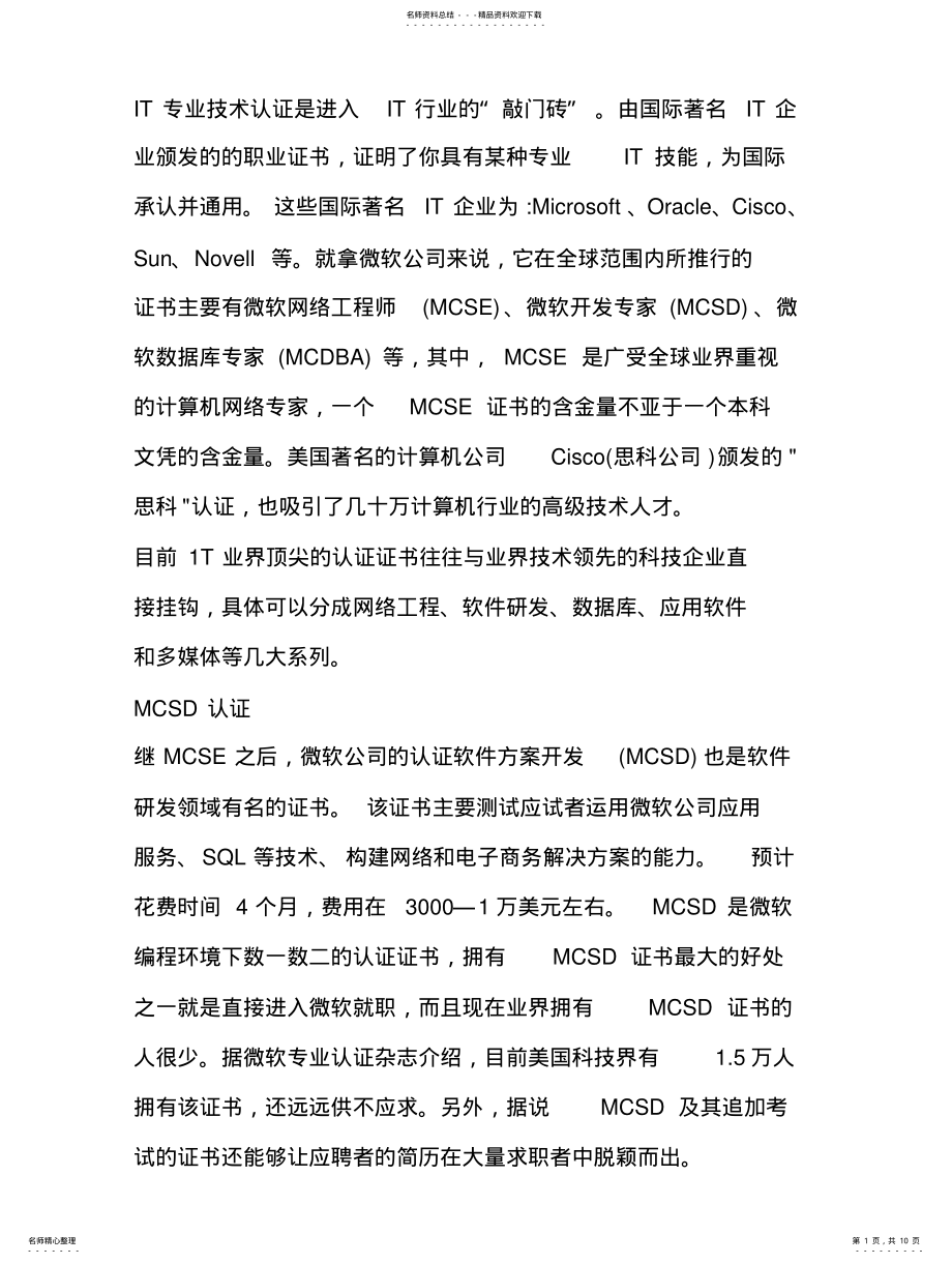 2022年IT证书相关信息 .pdf_第1页