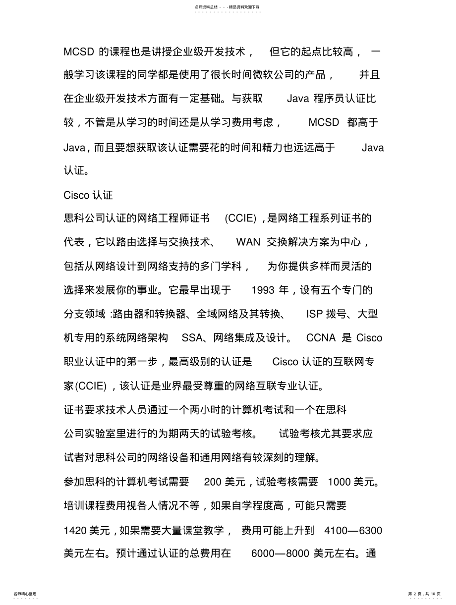 2022年IT证书相关信息 .pdf_第2页