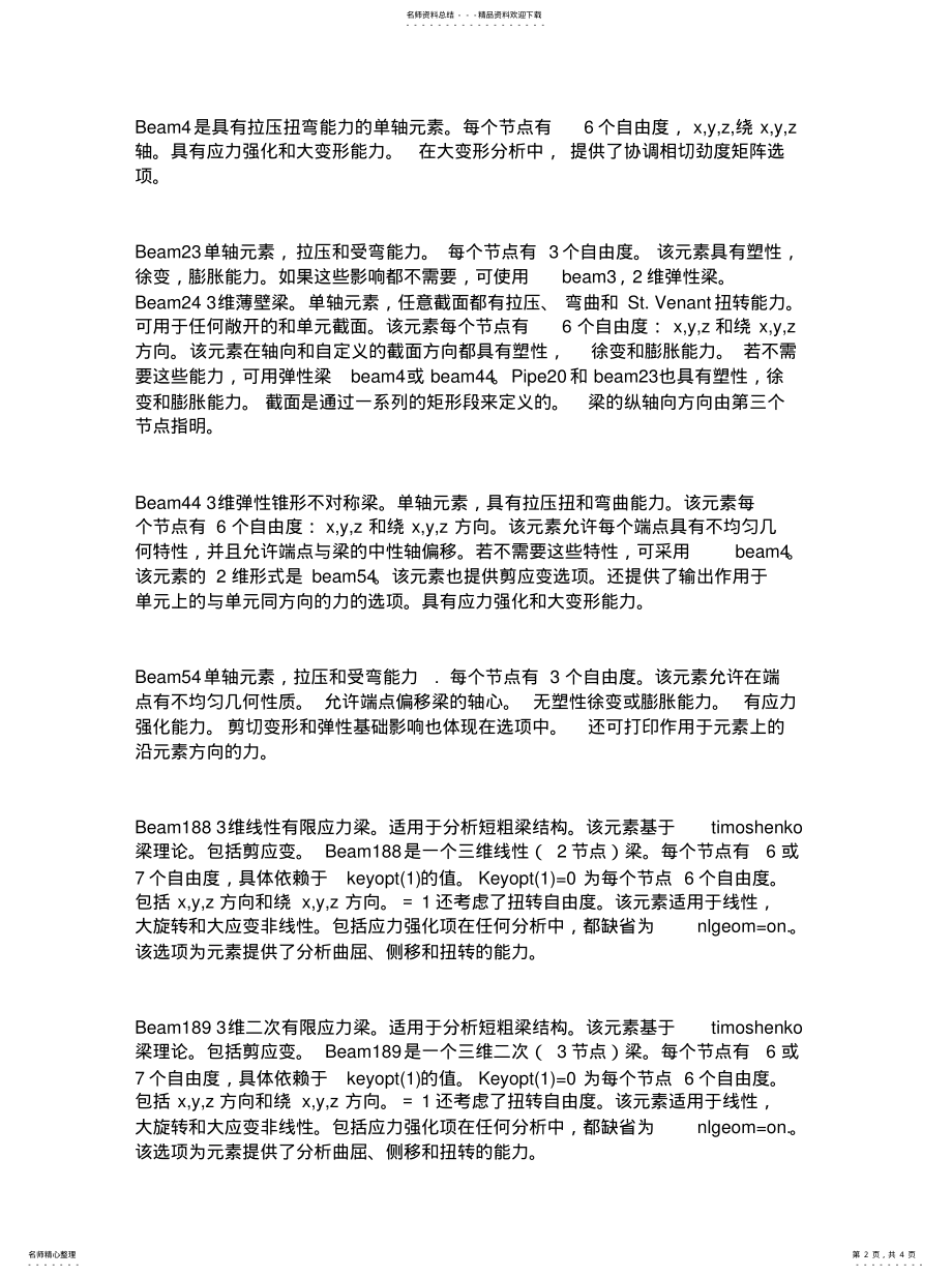 2022年ANSYS单元类型-详细[参 .pdf_第2页