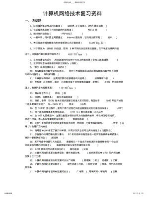 2022年2022年计算机网络技术答案 .pdf